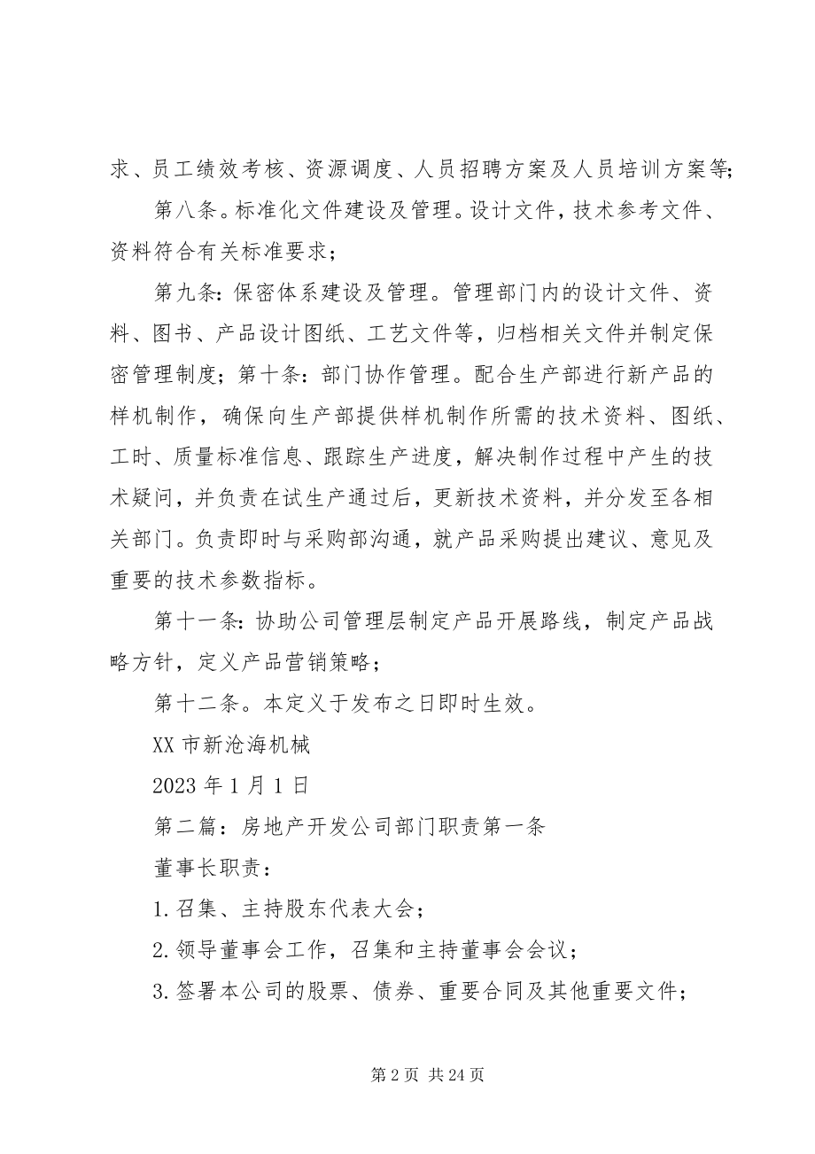 2023年研究开发部门职责.docx_第2页