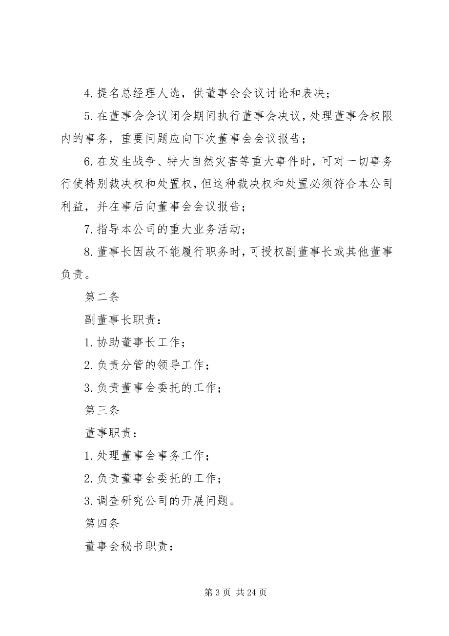 2023年研究开发部门职责.docx_第3页