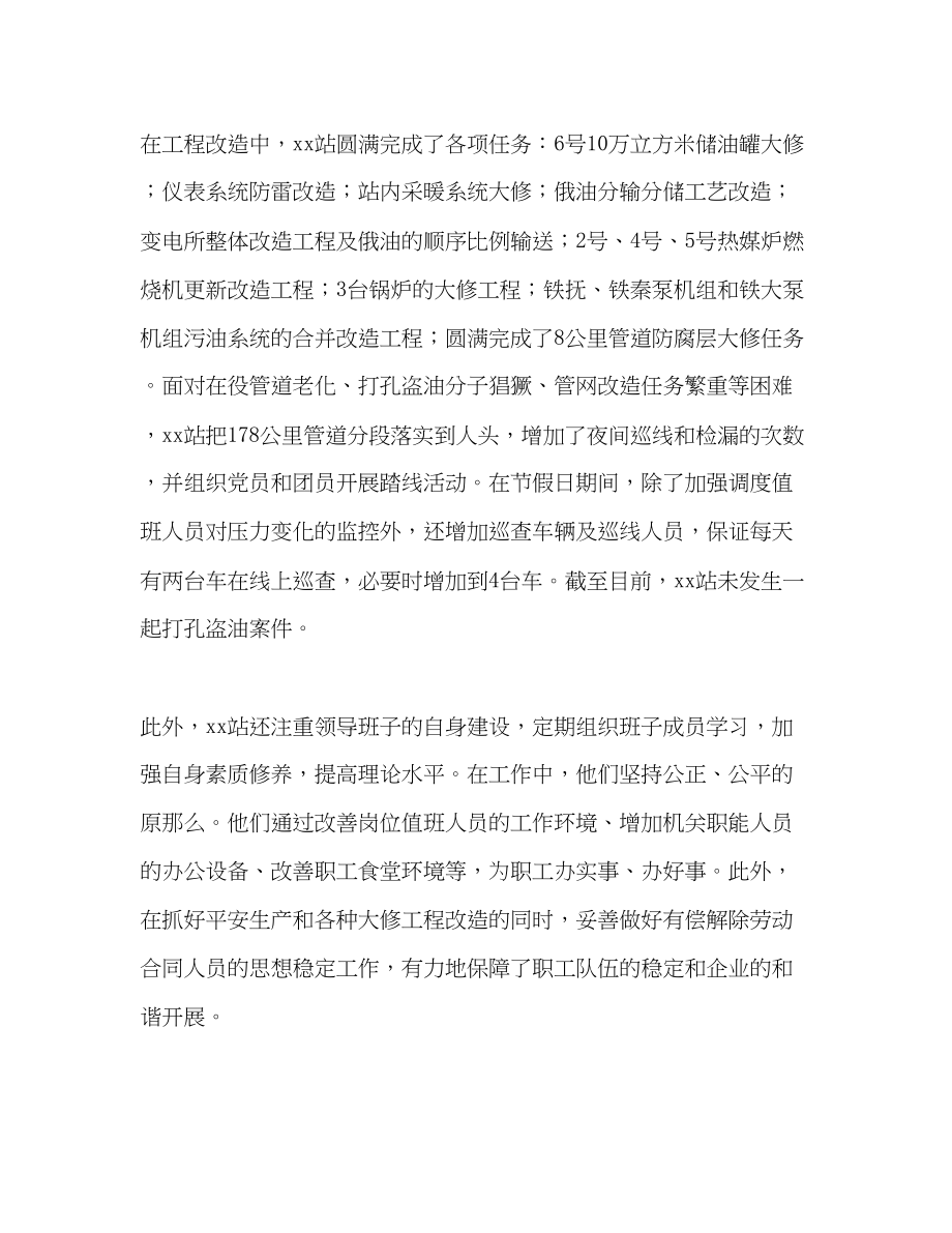 2023年输油分公司输油站先进事迹材料.docx_第2页