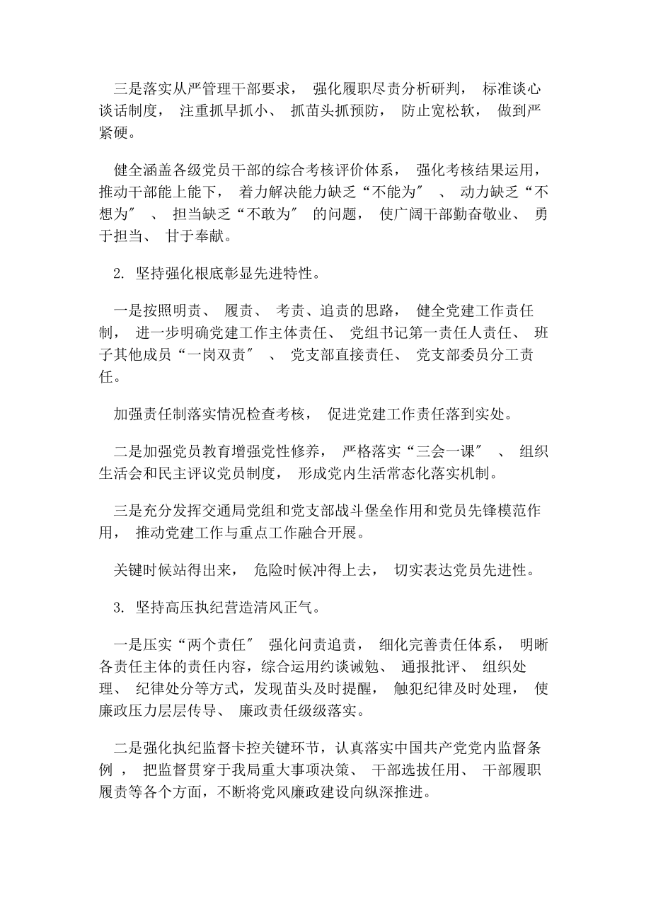 2023年研讨交流发言材料.docx_第2页