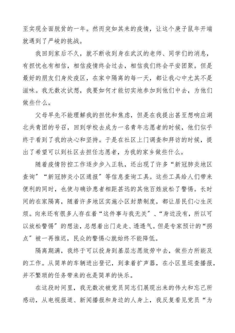 2023年疫情防控期间入党积极分子、预备党员思想汇报6篇精编.docx_第3页