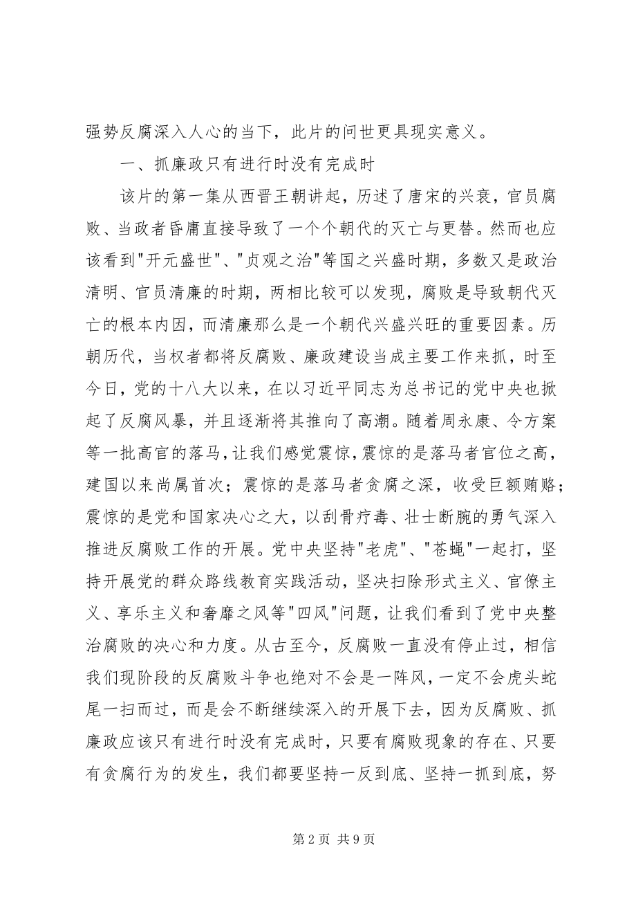 2023年鉴史问廉观后感心得体会.docx_第2页