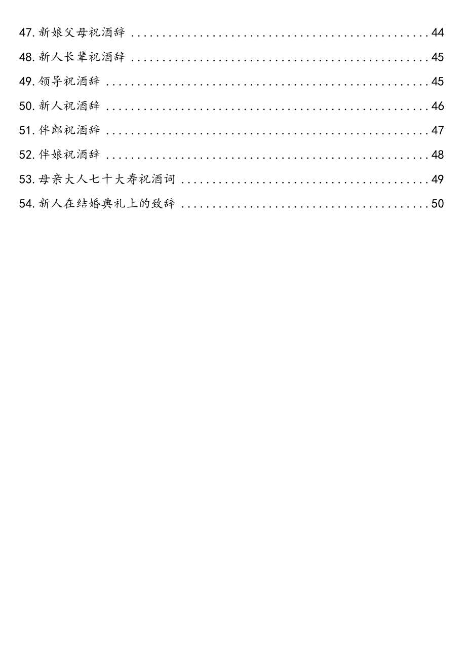 参加晚会即兴讲话及祝酒词汇编（54篇）.doc_第3页