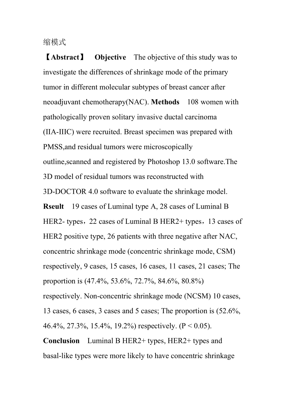 分子分型对乳腺癌新辅助化疗后肿瘤退缩模式的影响医学专业.doc_第2页