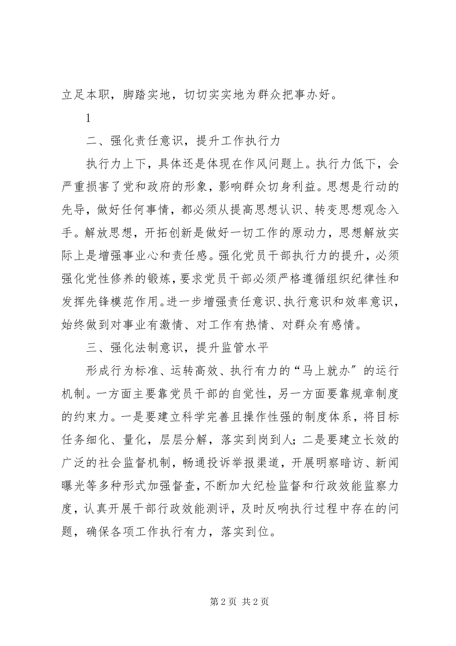 2023年马上就办办实办好学习心得体会.docx_第2页