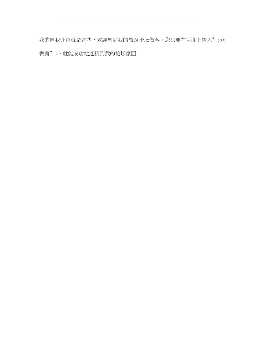 2023年教师应聘自我介绍范文.docx_第2页