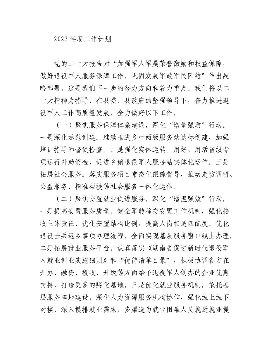 （14篇）XX市XX区2023年工作计划汇编专辑.docx_第2页