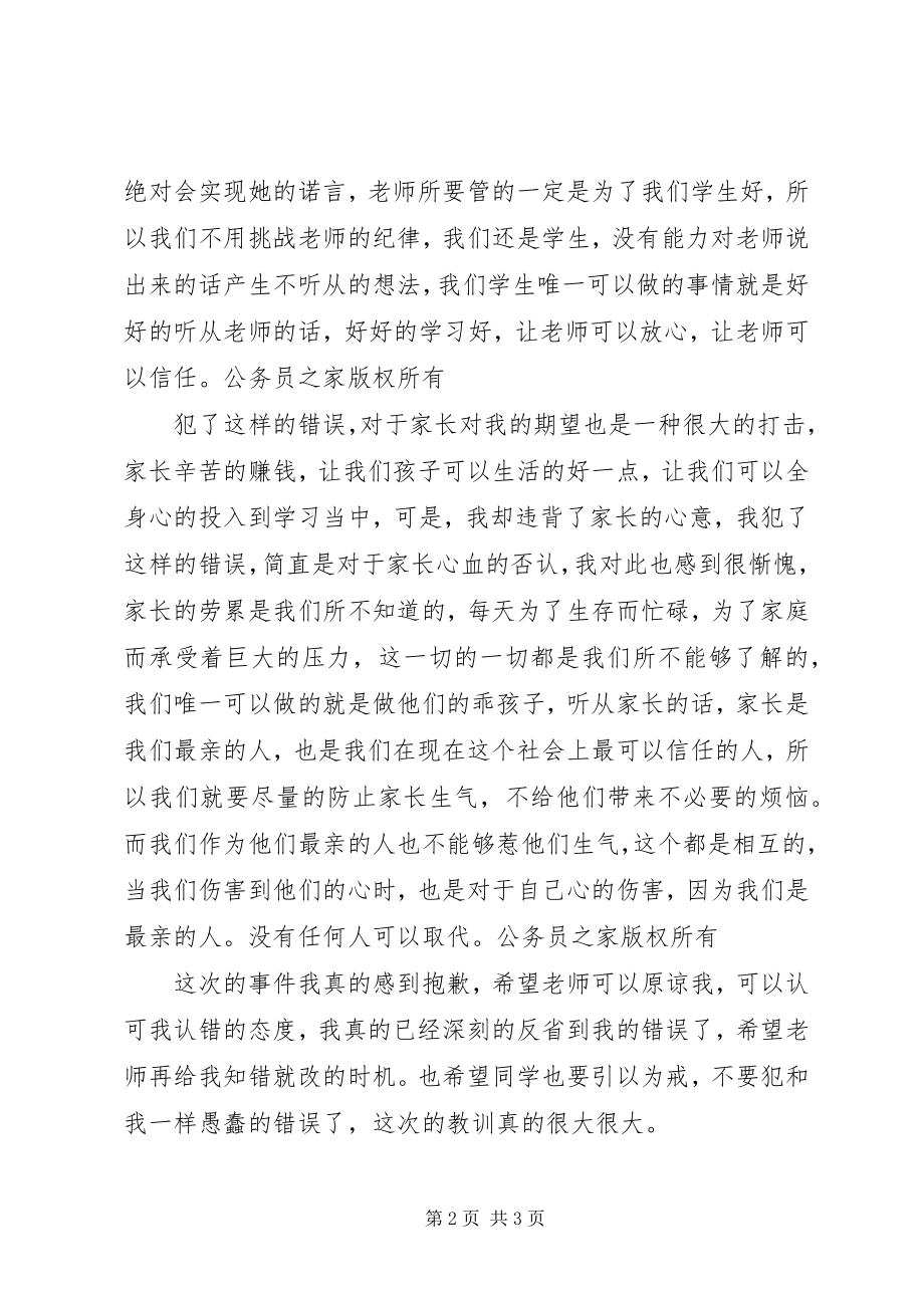 2023年个人违纪检讨书2.docx_第2页