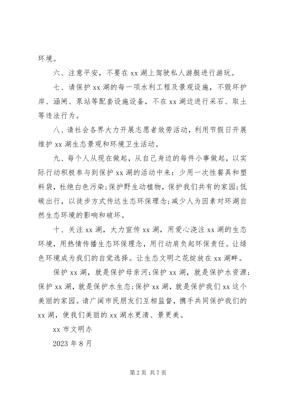 2023年保护生态平衡倡议书新编.docx_第2页