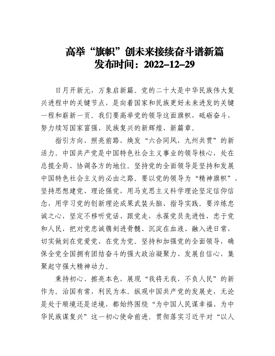 学习贯彻党的二十大精神主题征文汇编（75篇）（20221214-1229）.docx_第1页