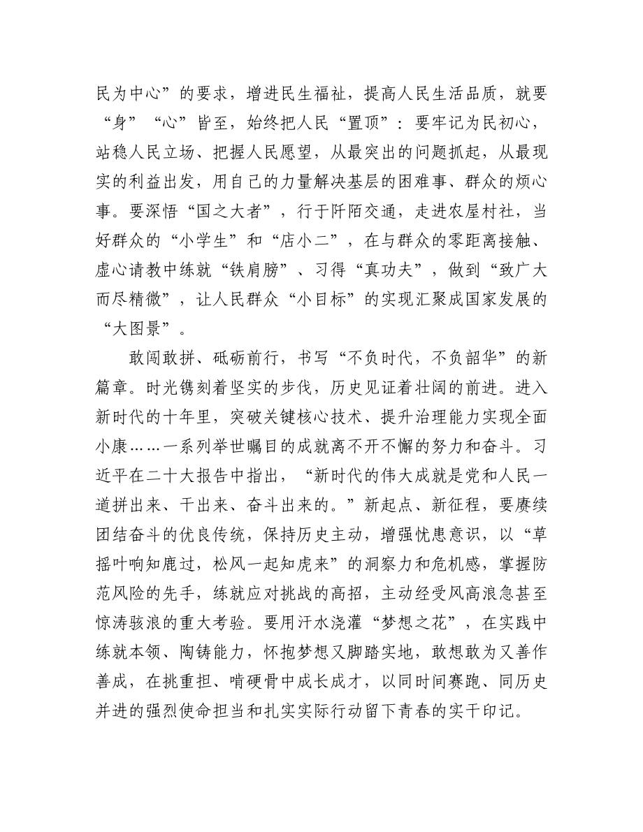 学习贯彻党的二十大精神主题征文汇编（75篇）（20221214-1229）.docx_第2页