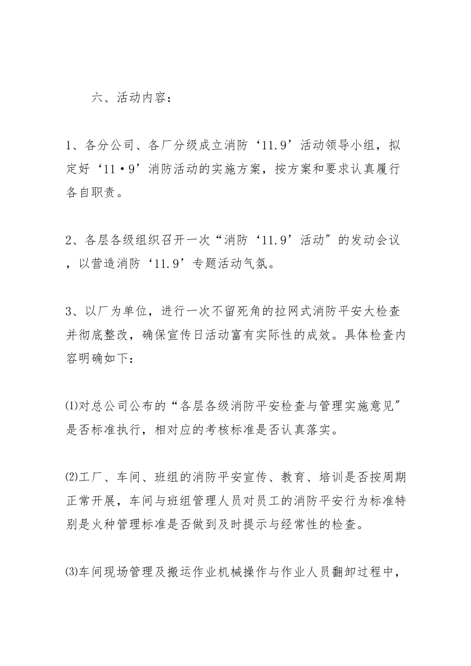 2023年企业消防宣传日活动方案.doc_第2页