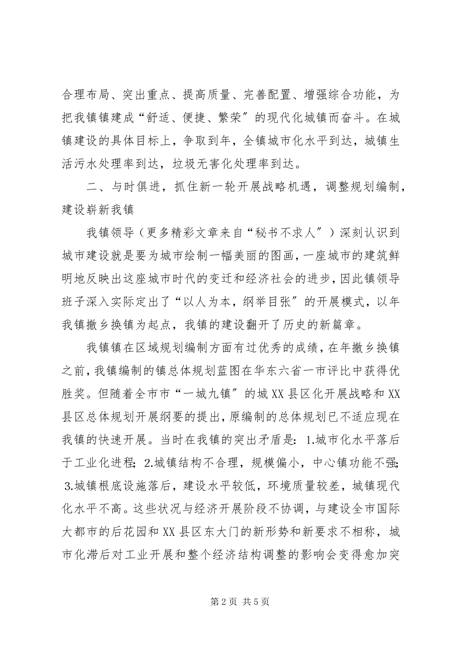 2023年强化规划编制工作加快城市化进程.docx_第2页