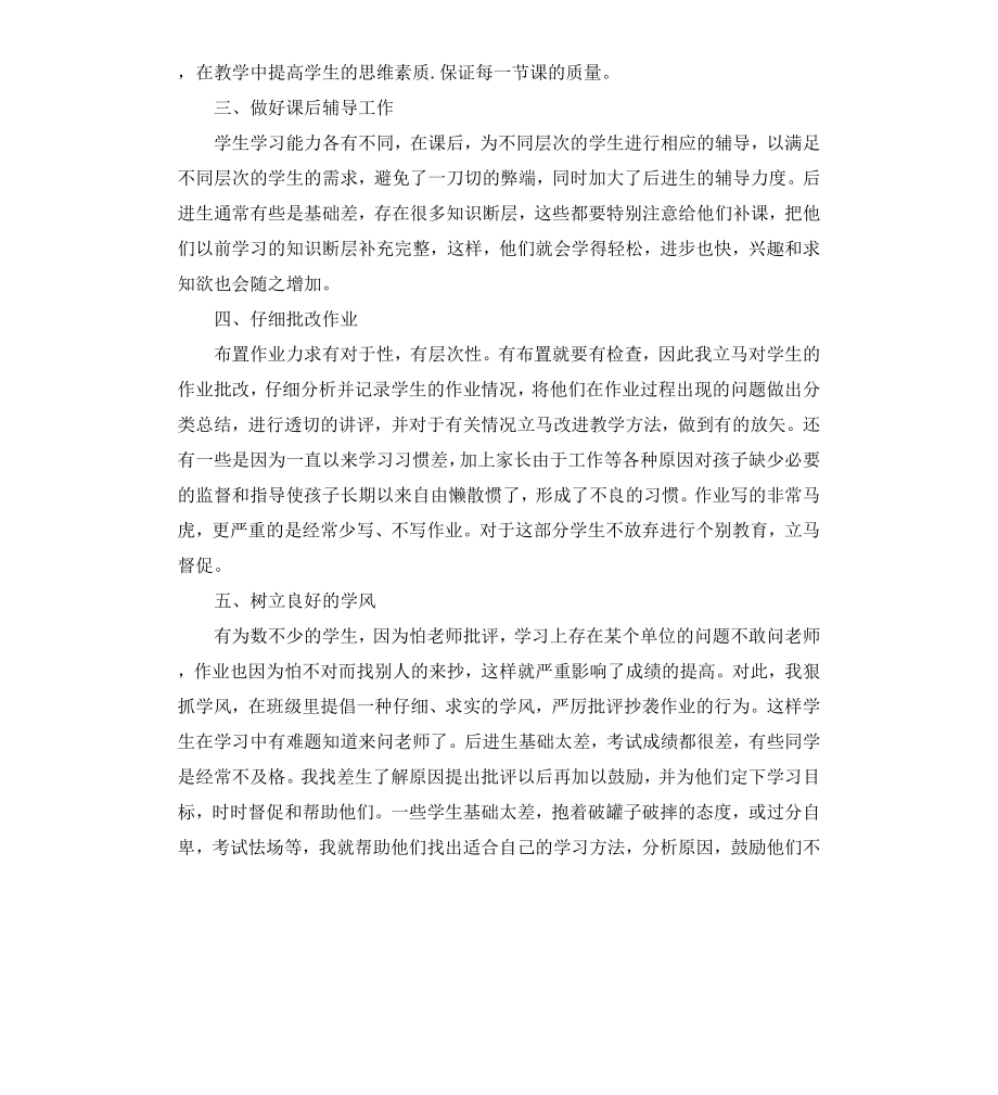 初中教师年度考核个人工作总结.docx_第2页