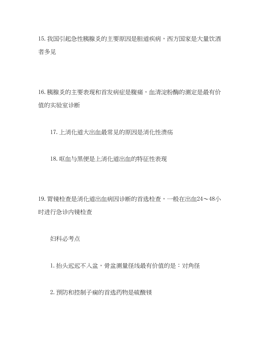 2023年卫生资格考试考前知识点总结.docx_第3页