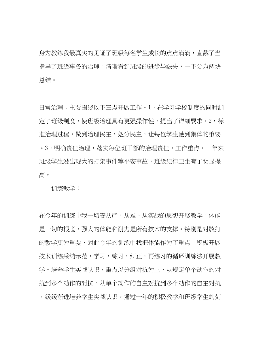 2023年教师工作总结52.docx_第2页