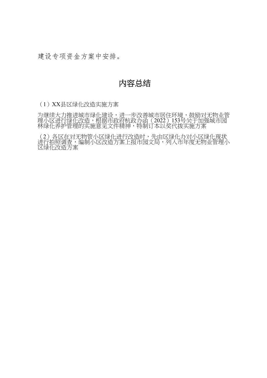 2023年县区绿化改造实施方案 4.doc_第3页