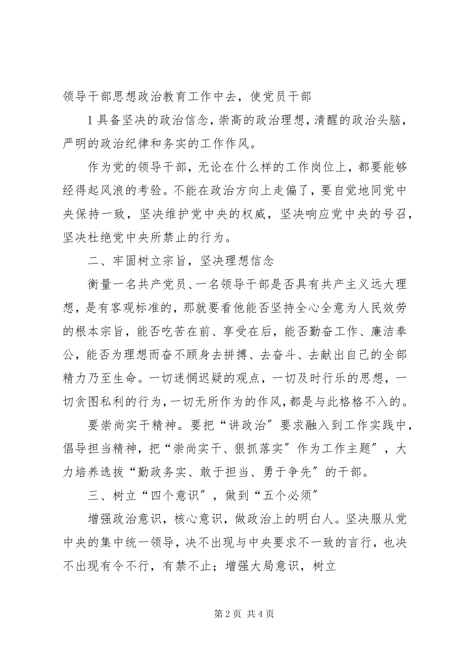 2023年讲政治有信念专题研讨讲话稿.docx_第2页