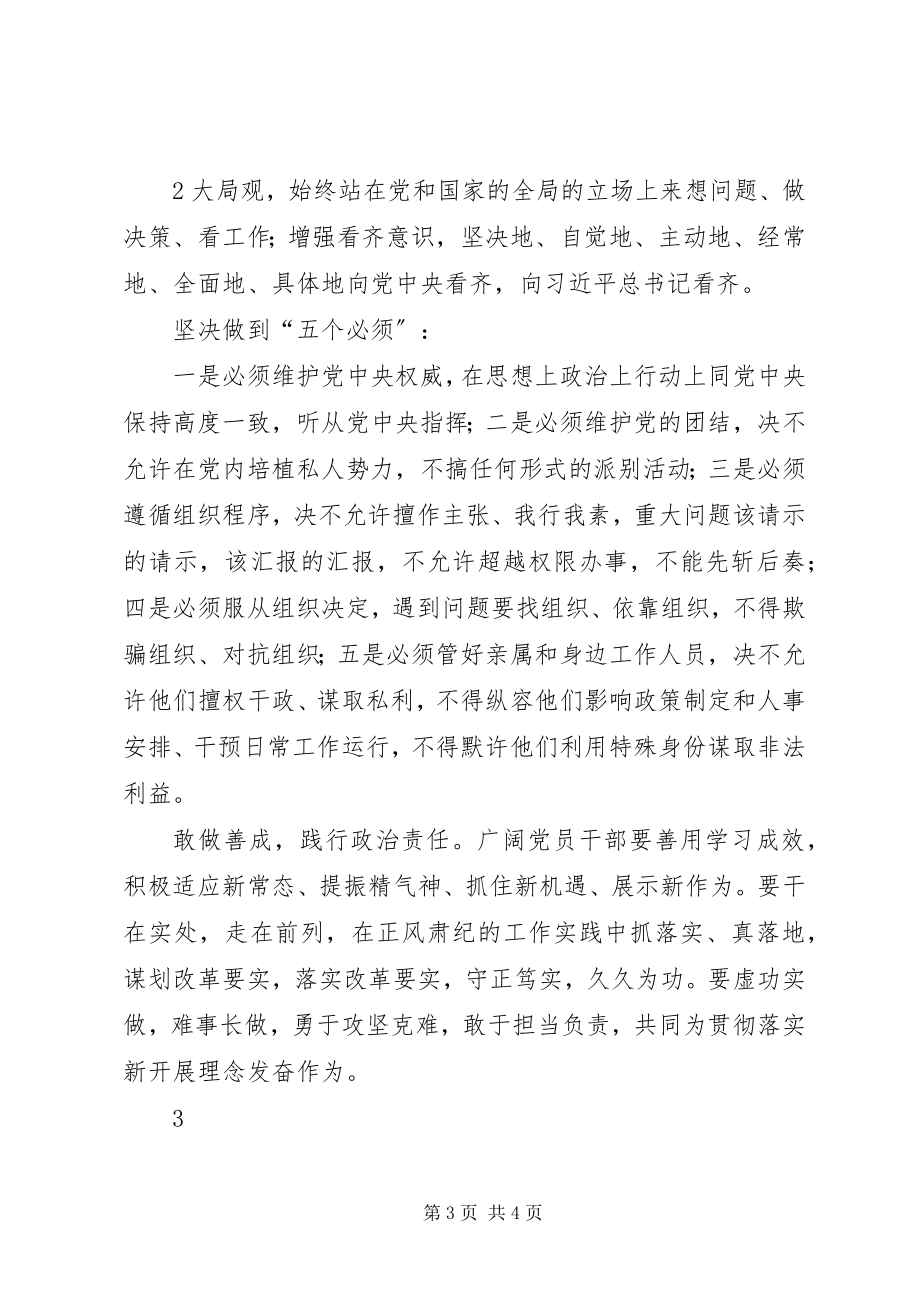 2023年讲政治有信念专题研讨讲话稿.docx_第3页