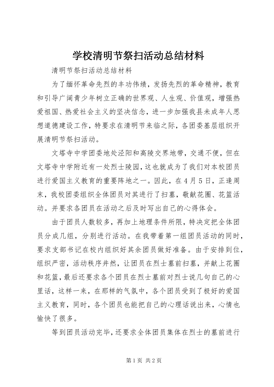 2023年学校清明节祭扫活动总结材料.docx_第1页