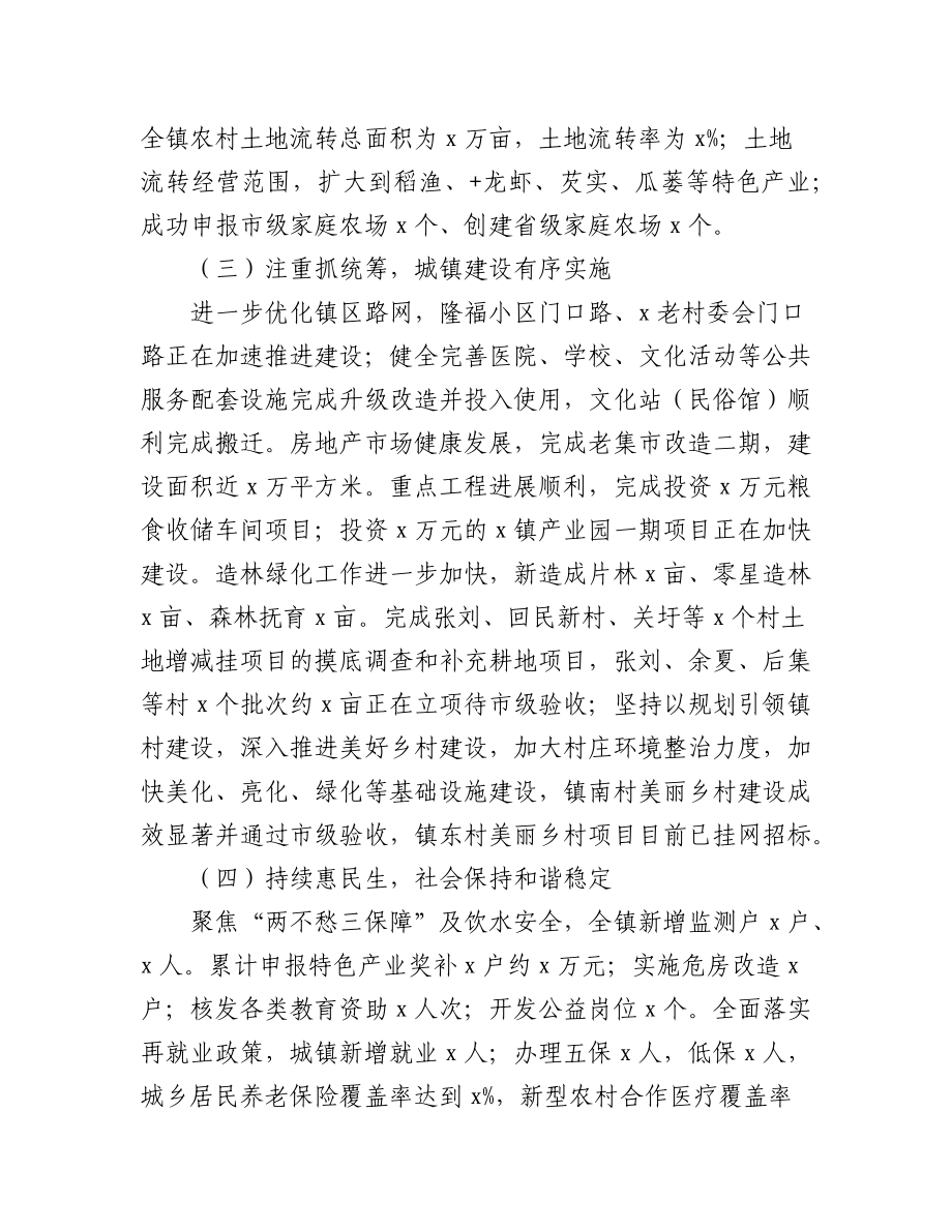 (4篇)乡镇2022年工作总结和2023年工作计划范文（镇）.docx_第2页