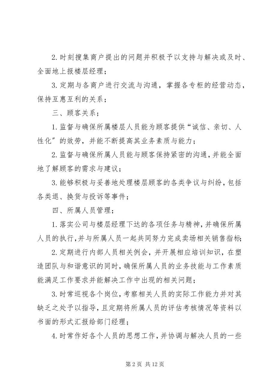 2023年楼层主管工作计划.docx_第2页