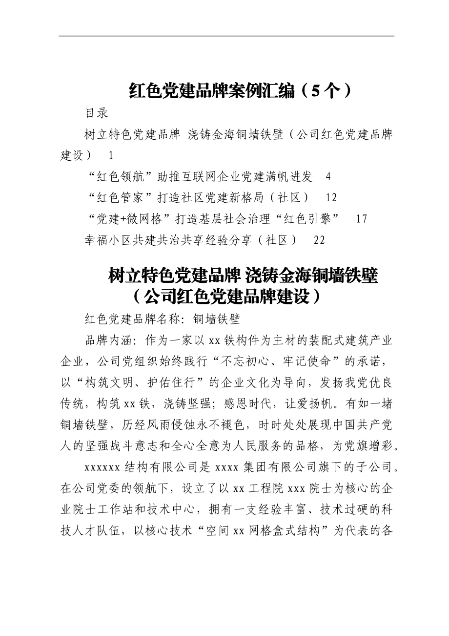 红色党建品牌案例汇编（5个）.docx_第1页