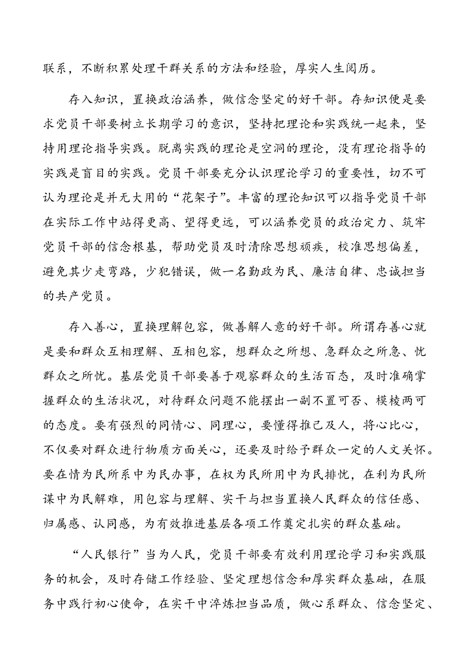 《习近平谈治国理政》第三卷第四专题《始终把人民放在最高位置》心得体会2篇.doc_第2页