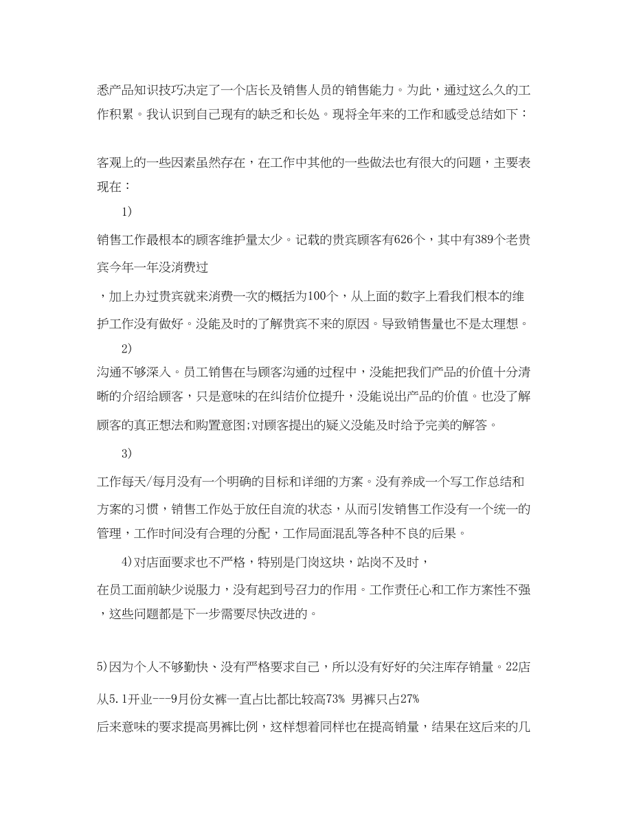 2023年店长终工作总结格式.docx_第2页