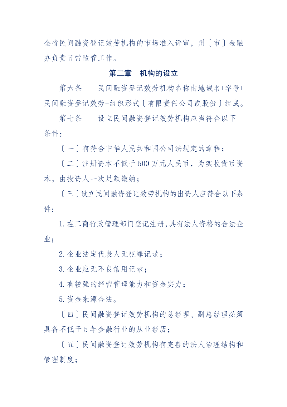 2023年民间融资登记服务机构试点工作.docx_第2页