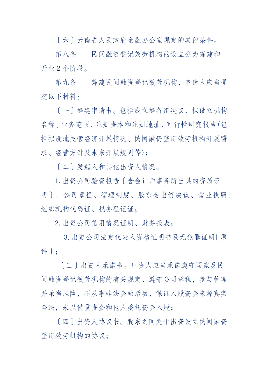 2023年民间融资登记服务机构试点工作.docx_第3页