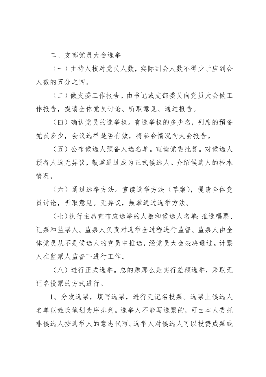 2023年党支部委员会换届改选程序.docx_第2页