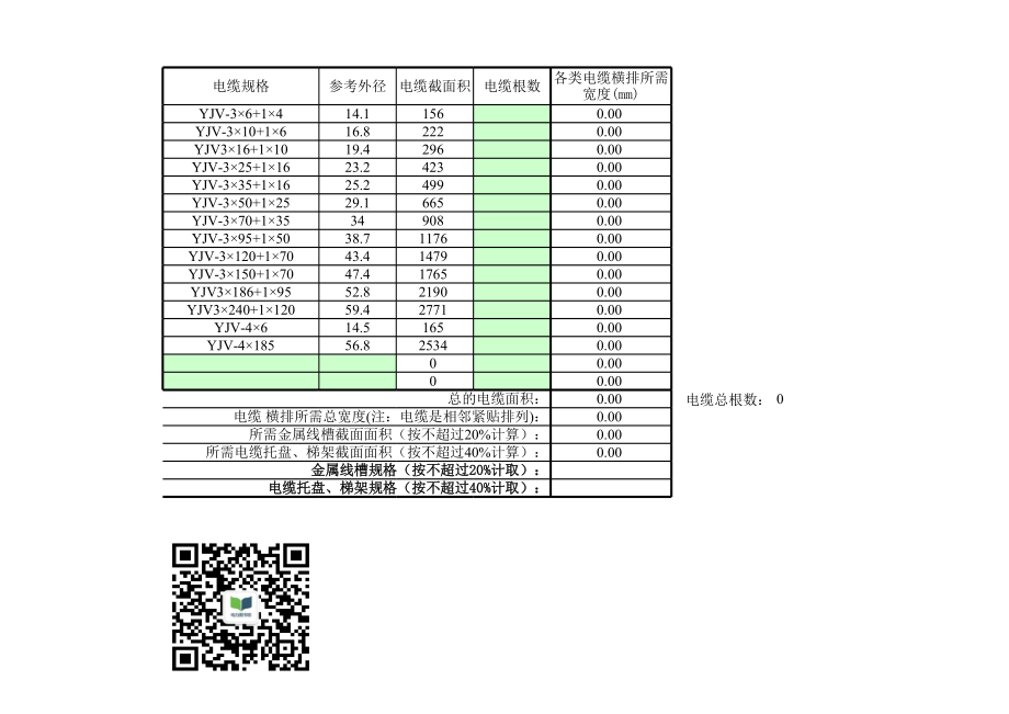 电缆桥架选型计算表.xls_第3页