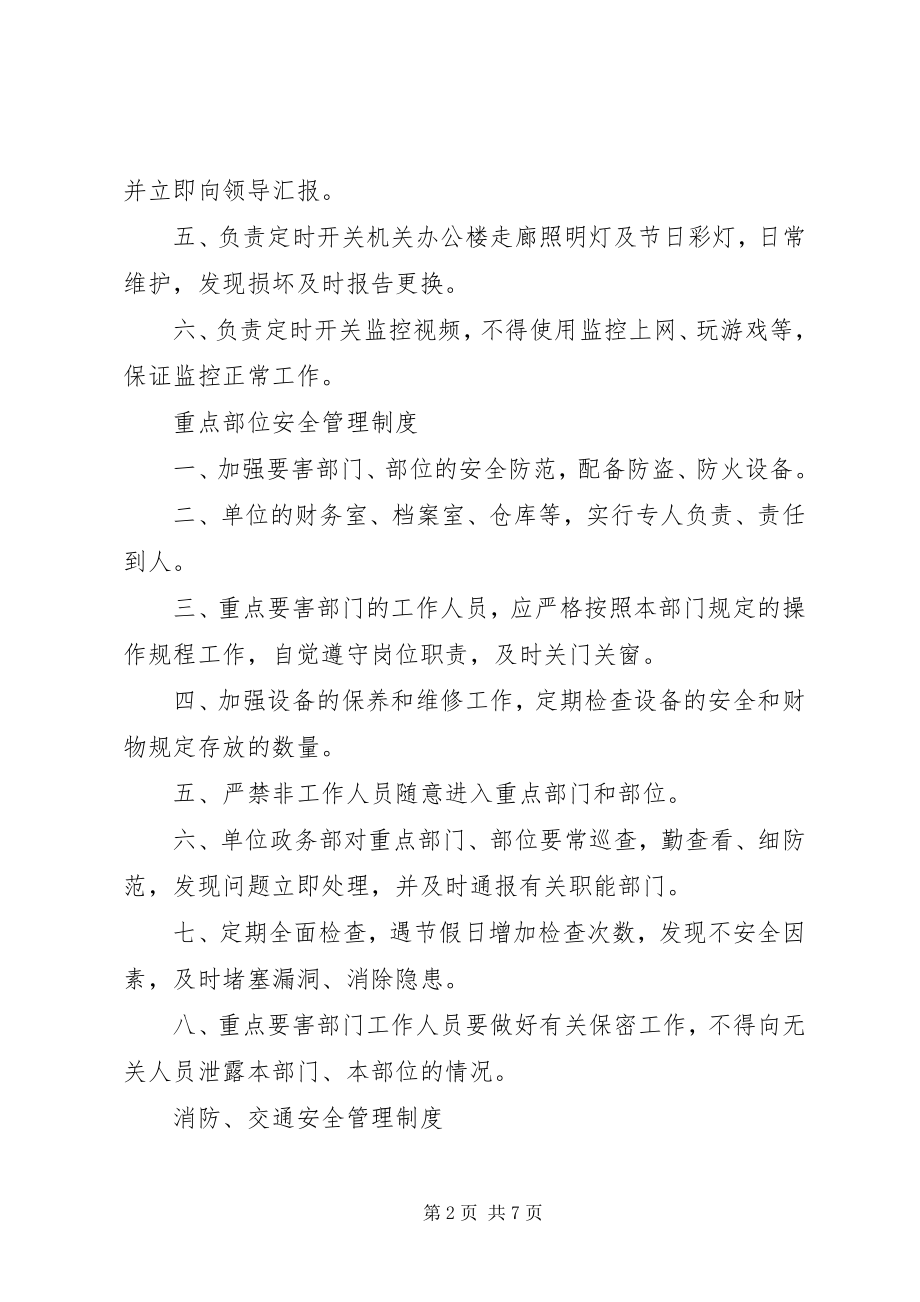 2023年XX单位内部治安保卫制度.docx_第2页