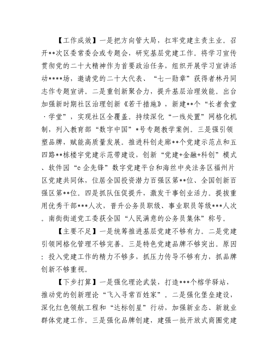 县市区党委书记抓基层党建工作述职报告汇编（22篇）.docx_第2页