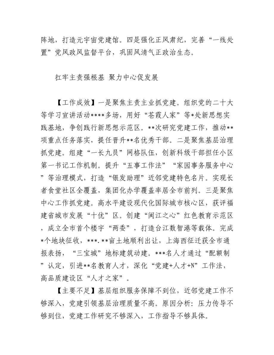 县市区党委书记抓基层党建工作述职报告汇编（22篇）.docx_第3页