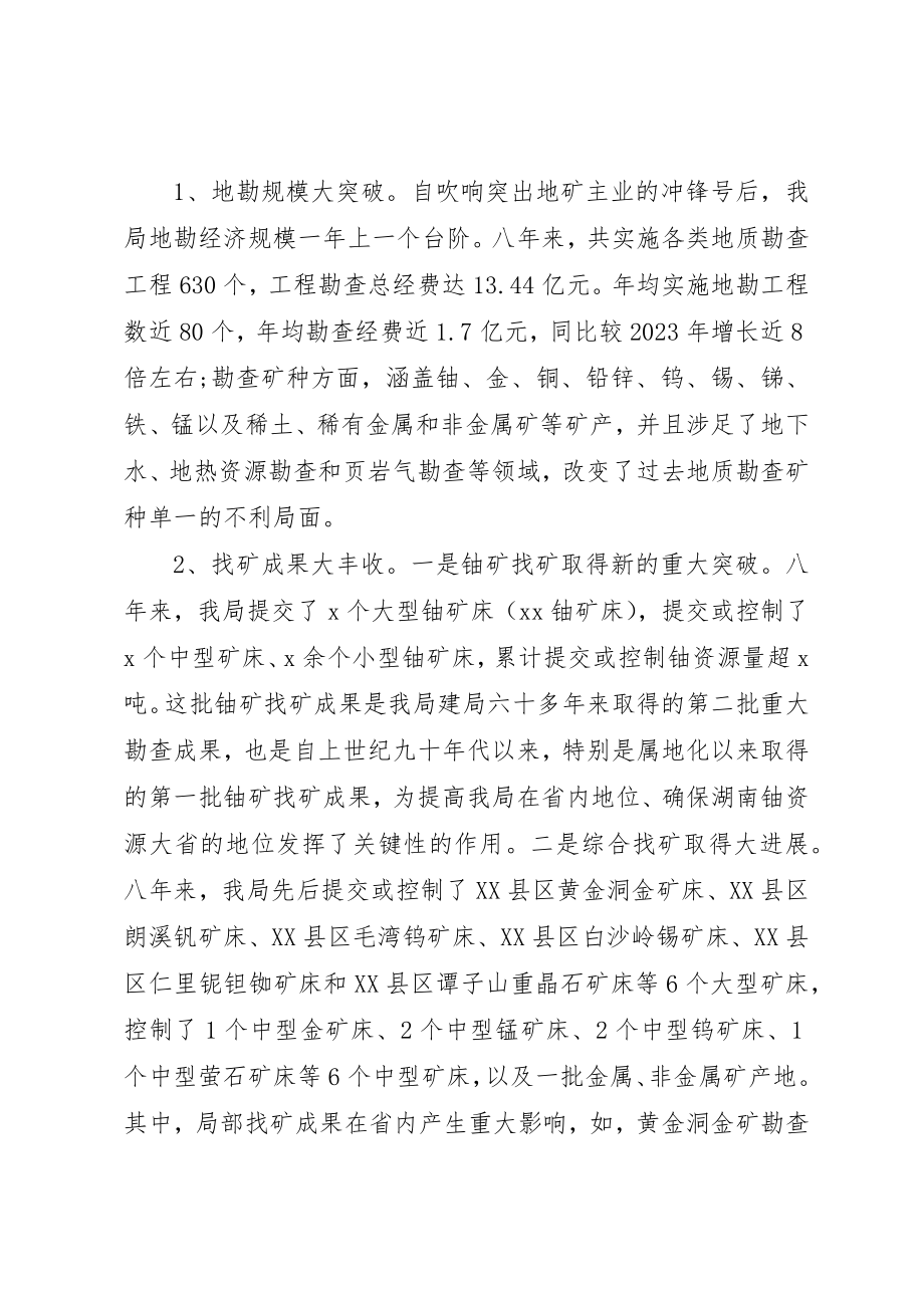 2023年地矿工作会议致辞材料地矿行政工作会议致辞.docx_第2页