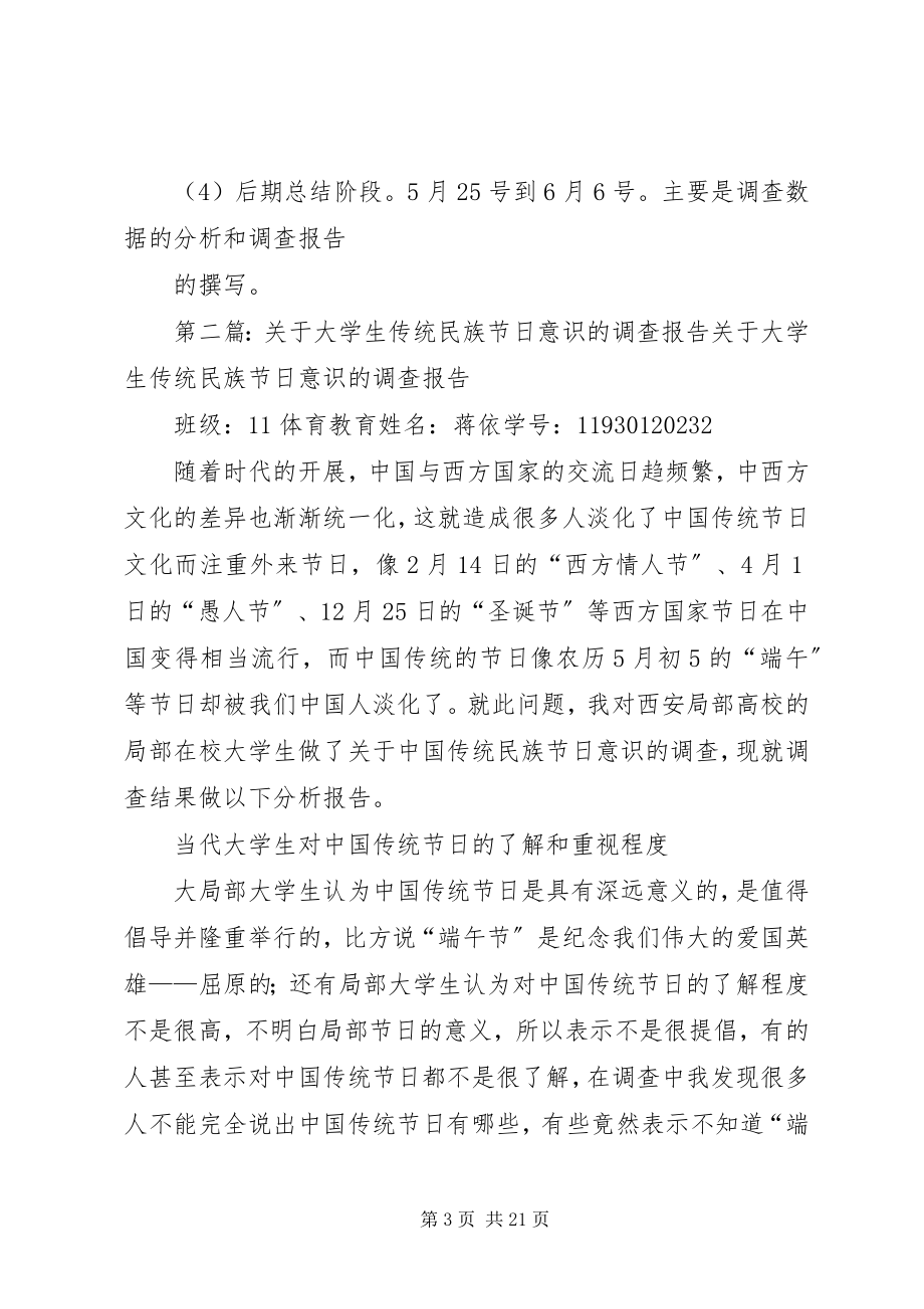 2023年大学生传统民族节日意识的调查提纲.docx_第3页