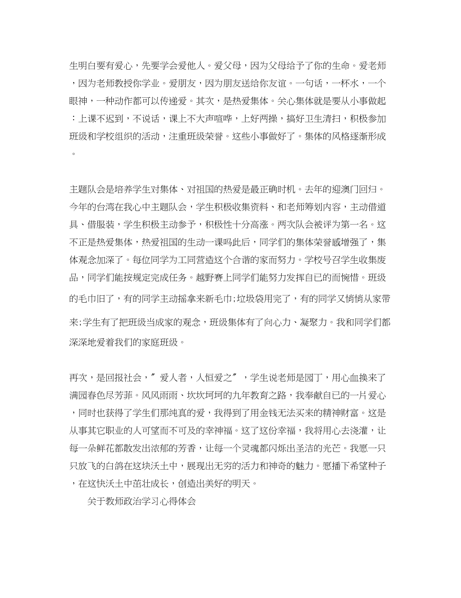 2023年有关教师政治学习心得体会范文.docx_第3页