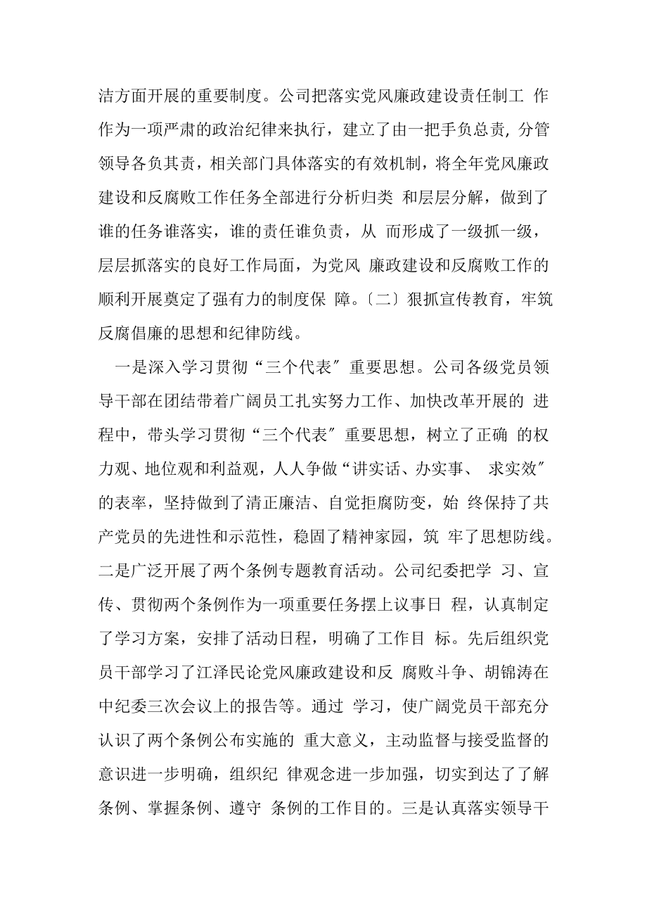 2023年在高速公路公司党建工作会议上讲话.doc_第2页