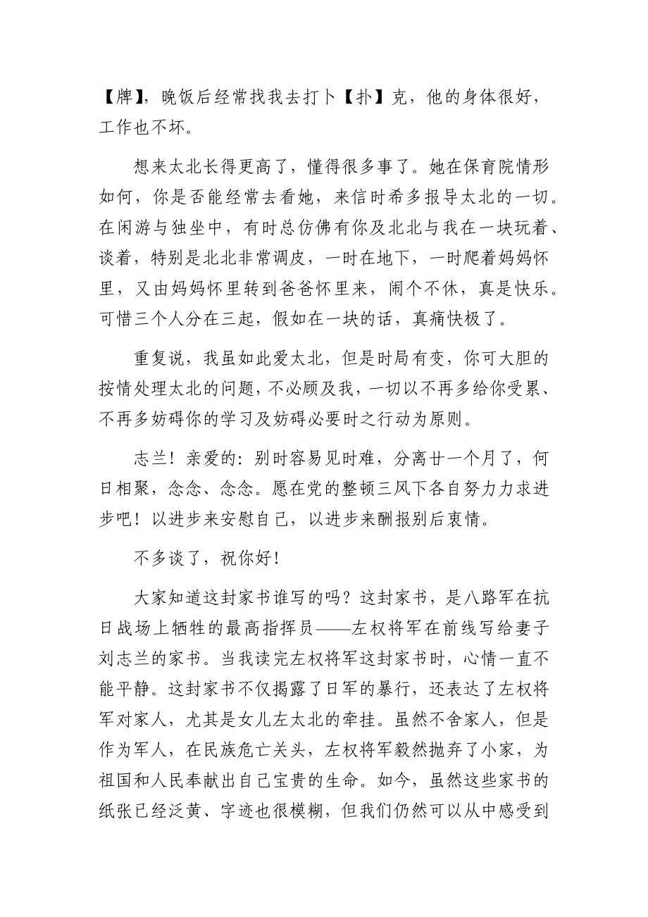 主题演讲：重读抗战家书 汲取前进力量 书写反腐斗争新篇章.docx_第2页