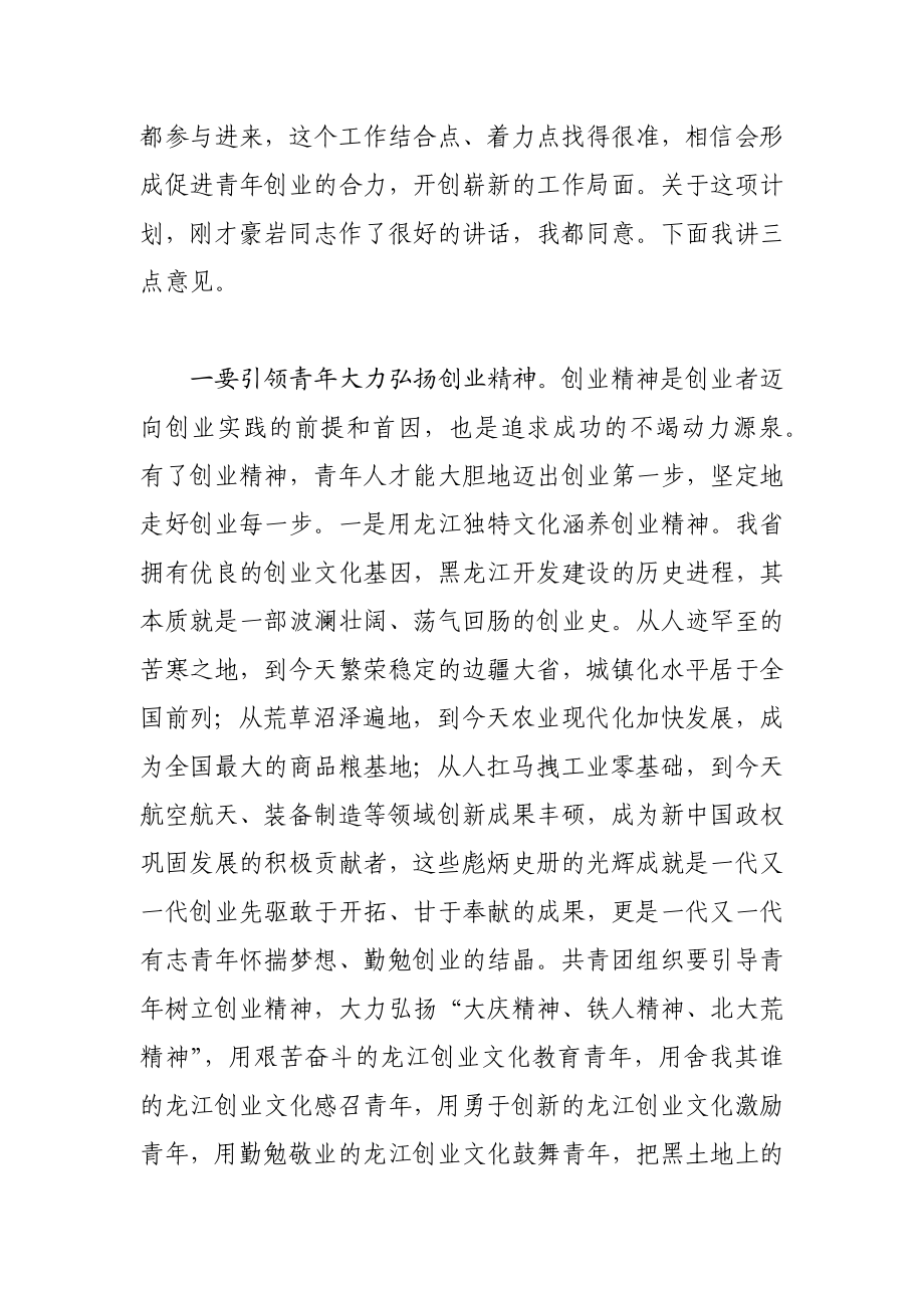 省委领导在全省青年创业工作电视电话会议上的讲话.docx_第2页