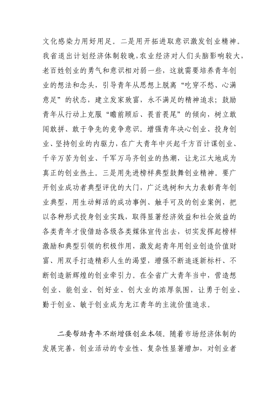 省委领导在全省青年创业工作电视电话会议上的讲话.docx_第3页