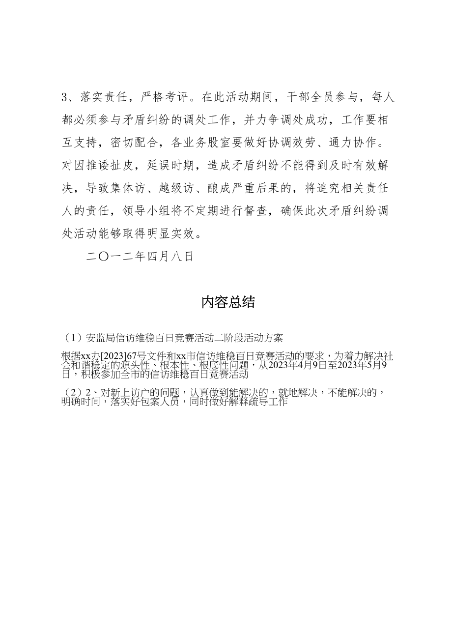 2023年安监局信访维稳百日竞赛活动二阶段活动方案 新编.doc_第3页