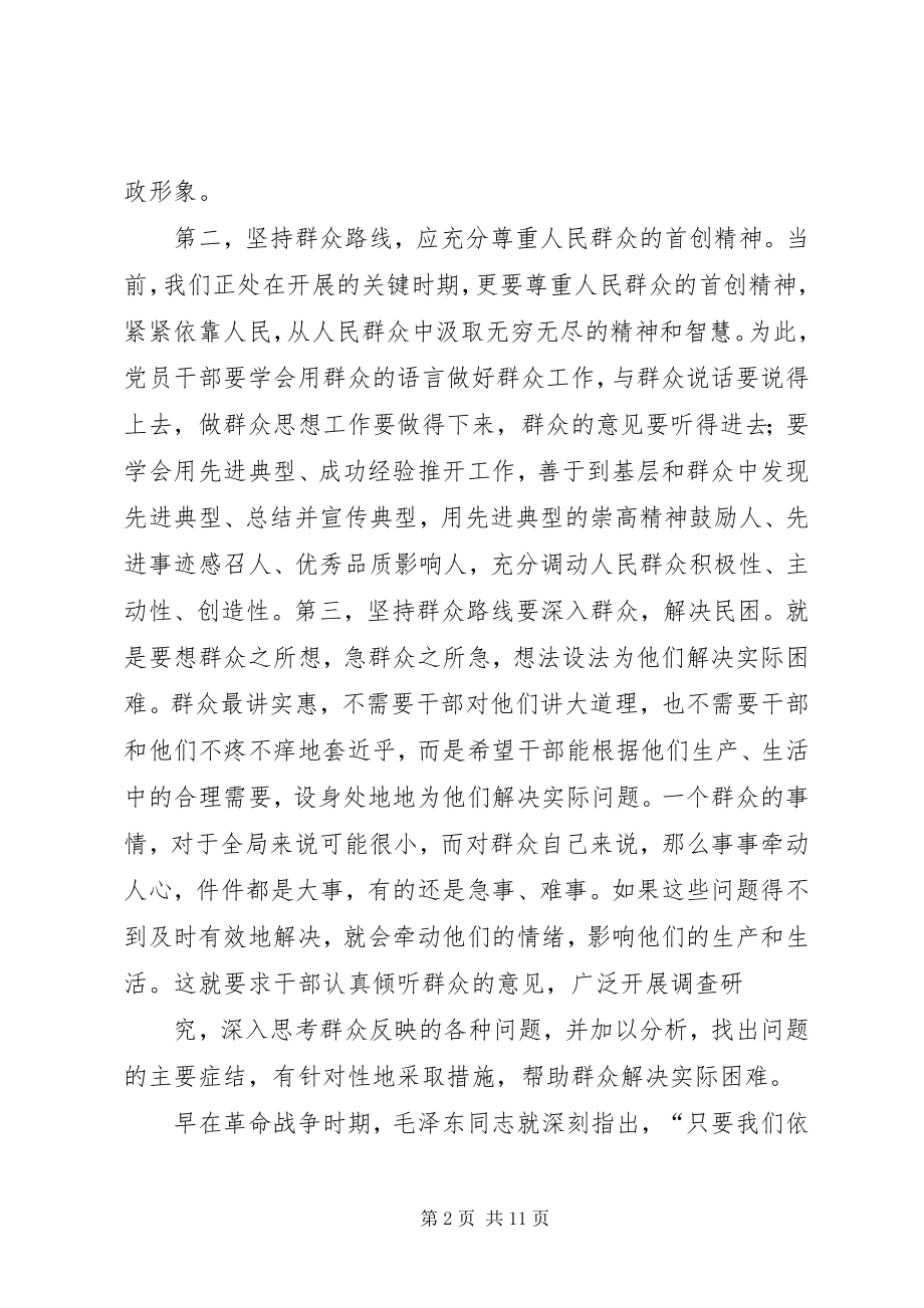 2023年群众路线基石观后感.docx_第2页