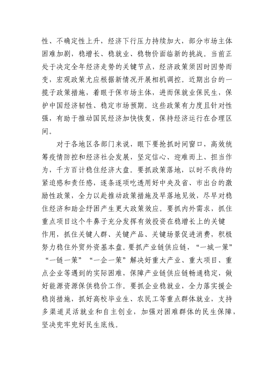 (7篇)稳经济主题研讨发言材料汇编.docx_第3页