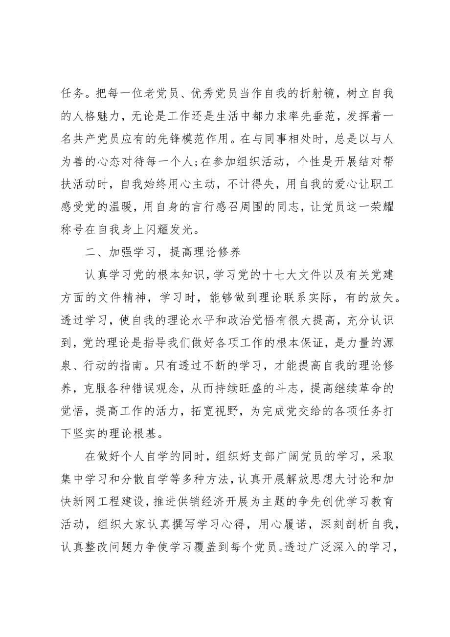 2023年党务工作者先进事迹材料5篇.docx_第2页