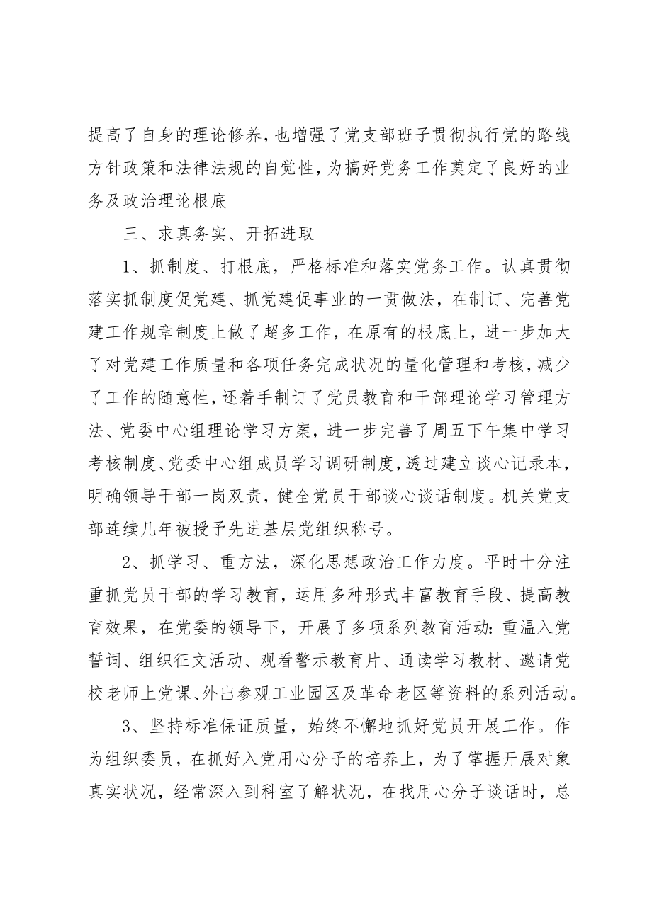 2023年党务工作者先进事迹材料5篇.docx_第3页