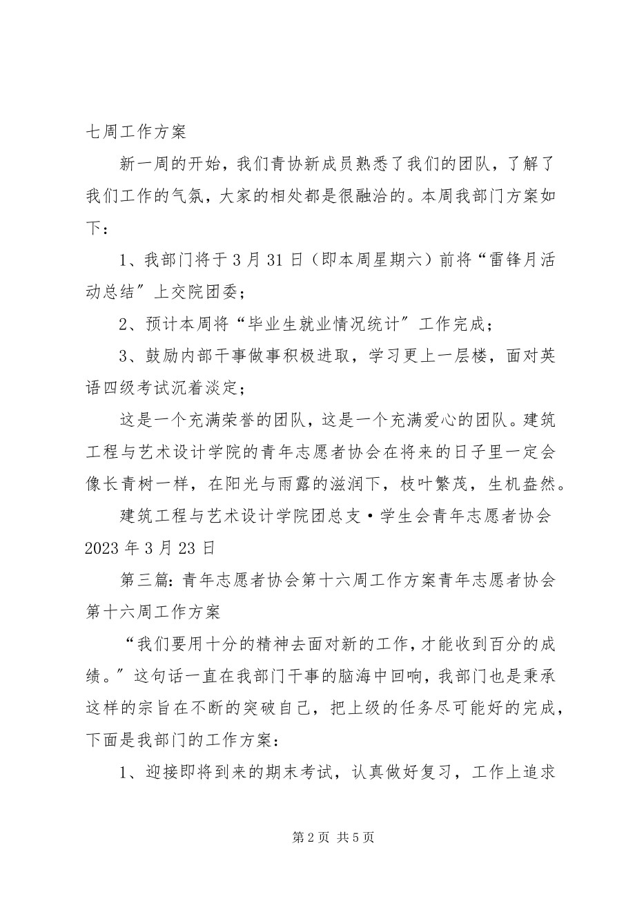 2023年青年志愿者协会第十七周计划.docx_第2页