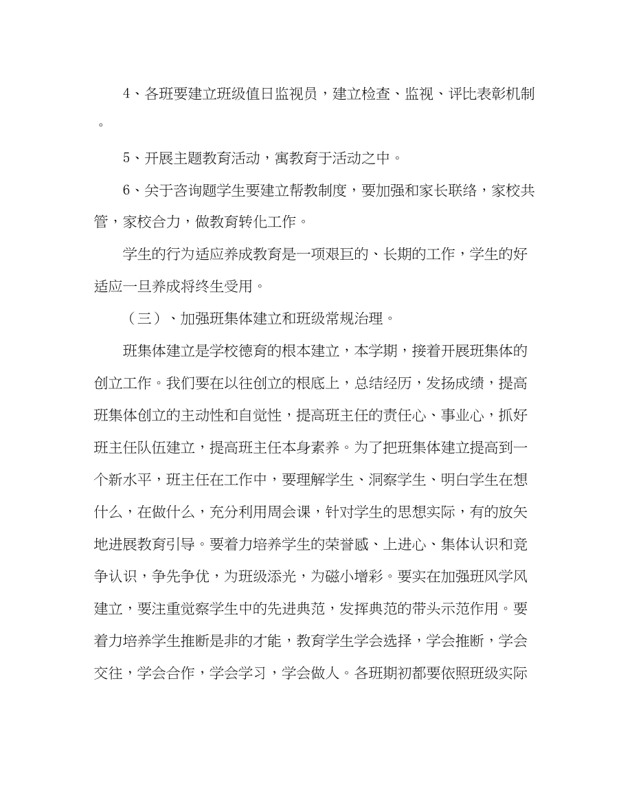 2023年教务处小学第二学期德育工作计划.docx_第3页